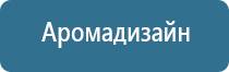 автоматическая ароматизация помещений